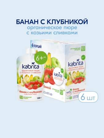Kabrita Фруктовое пюре "Банан с клубникой и яблочным пюре"